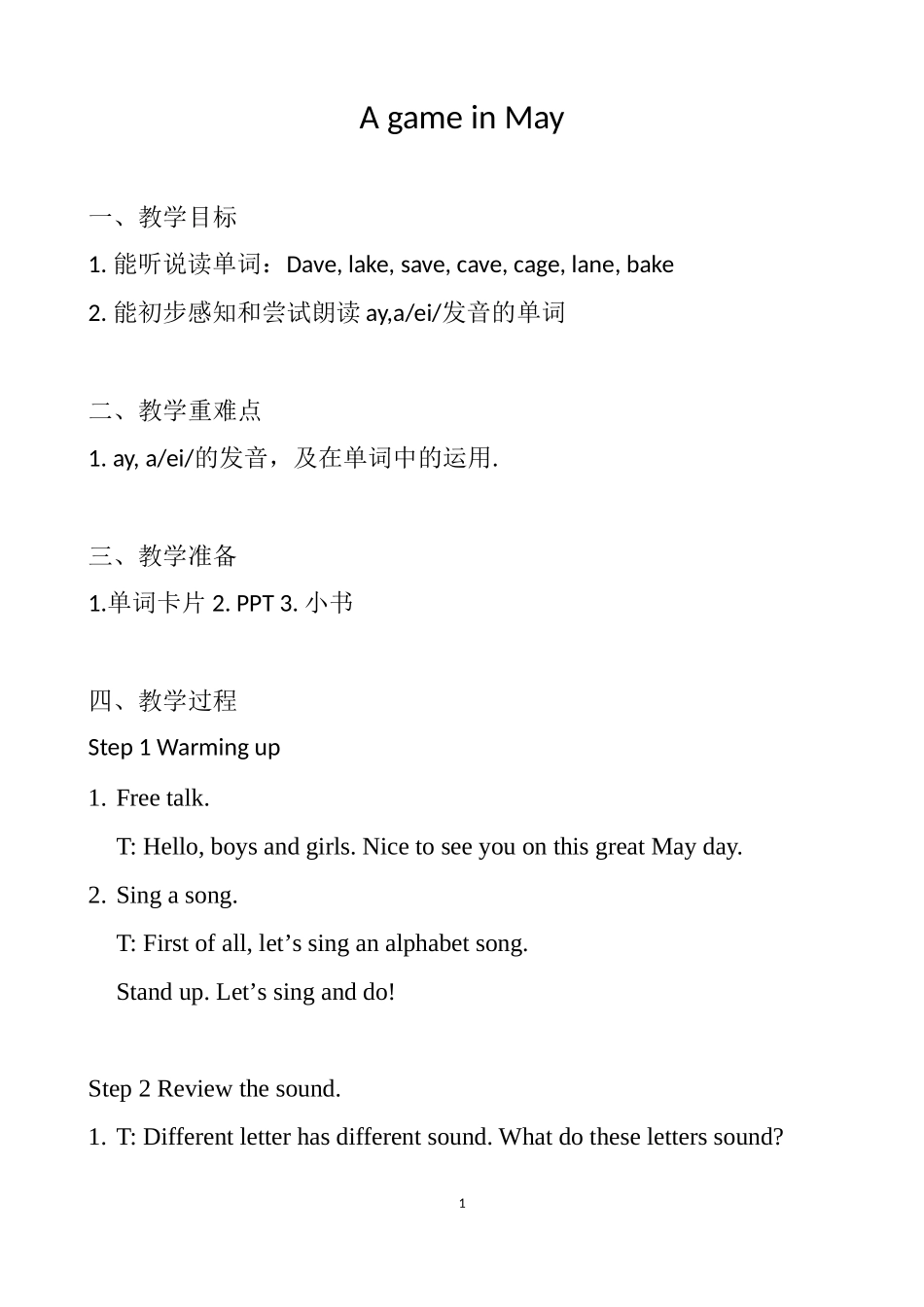 语音故事教学AgameinMay教案（new）_第1页