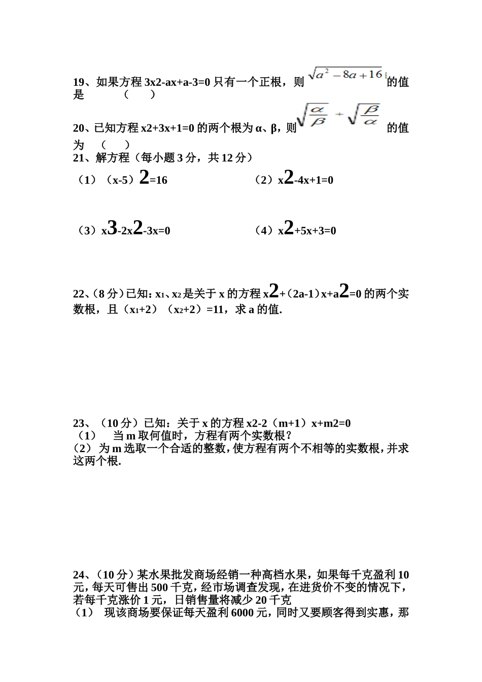 一元二次方程测试题（初三用）_第2页