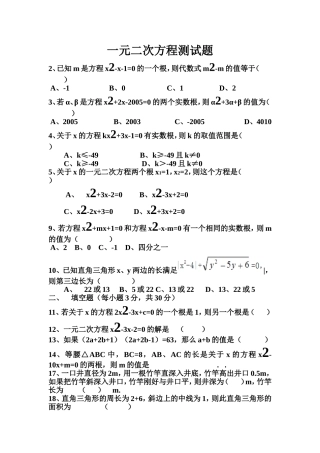 一元二次方程测试题（初三用）