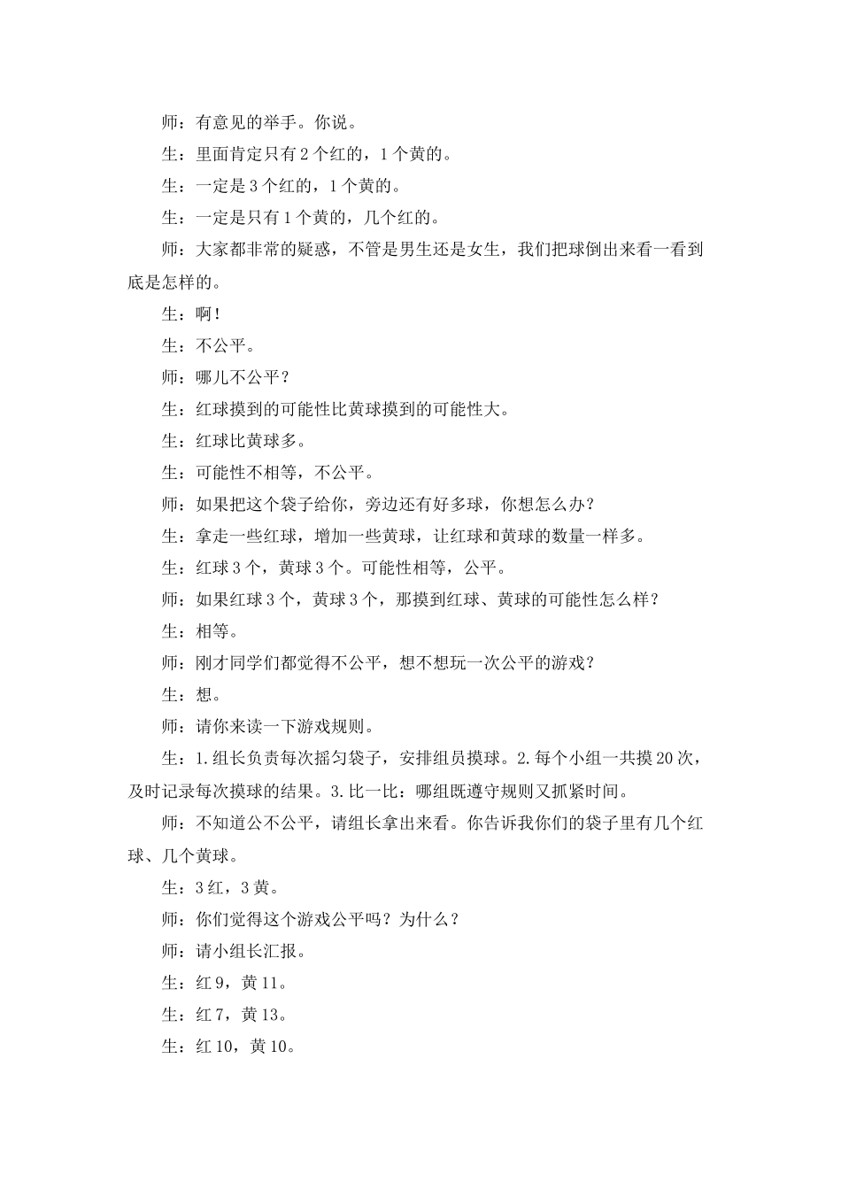 游戏规则的公平性_第2页