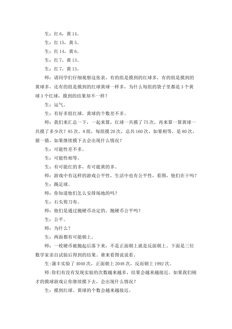 游戏规则的公平性_第3页