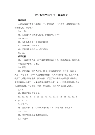 游戏规则的公平性