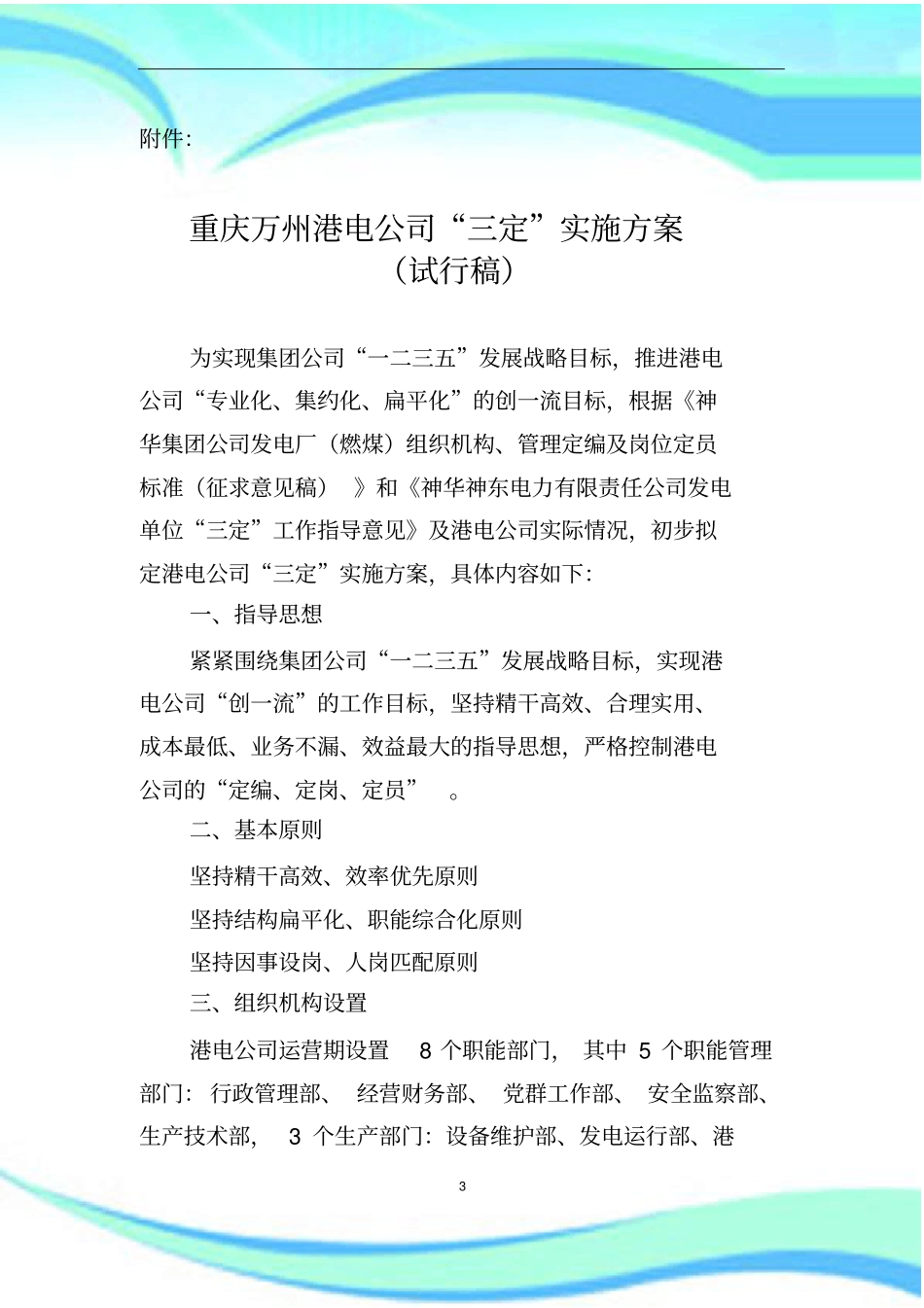 三定实施实施方案_第3页