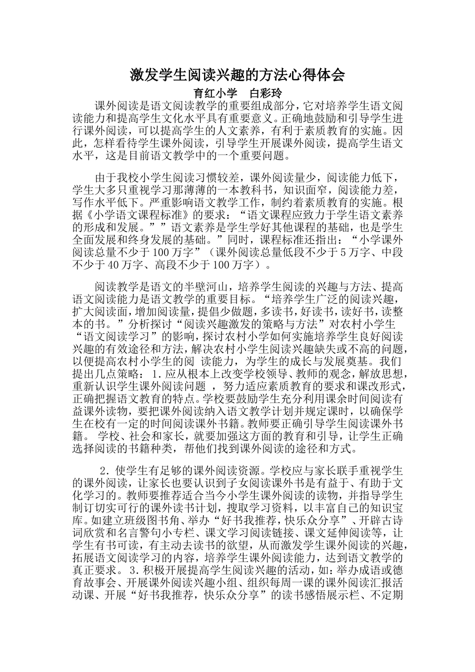 白彩玲小课题心得体会_第1页