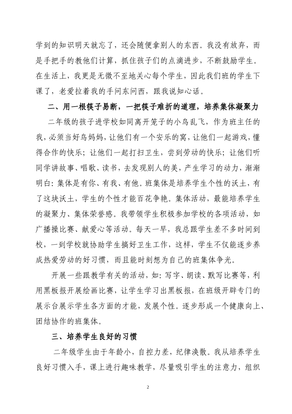 汾阳市实验小学少先队班队工作总结_第2页