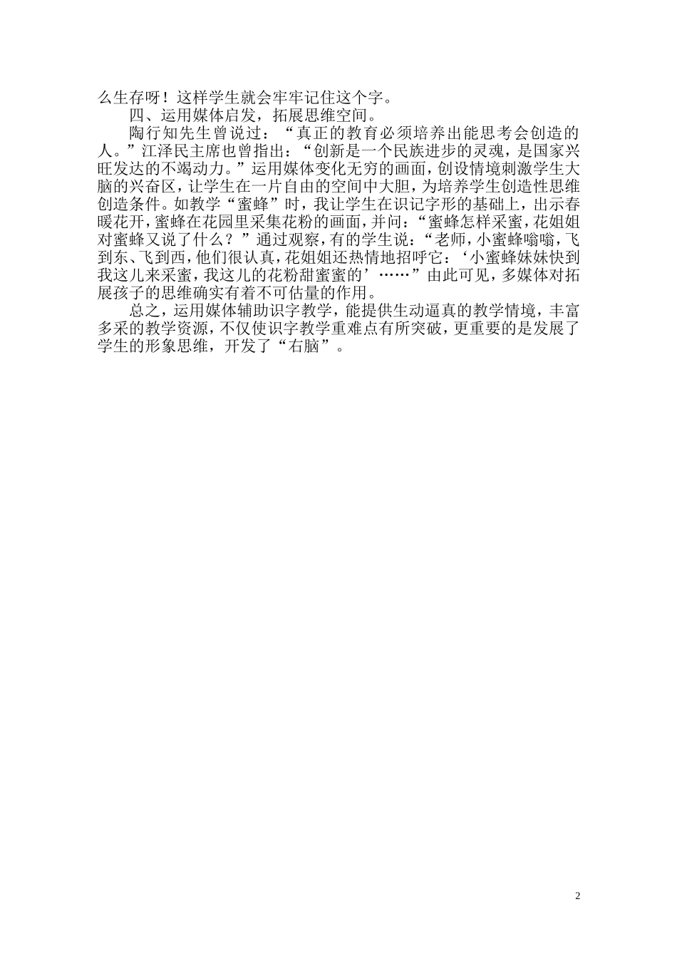 信息技术在识字教学中的运用_第2页