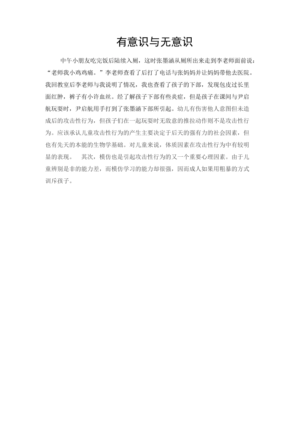有意识与无意识_第1页