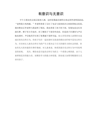 有意识与无意识