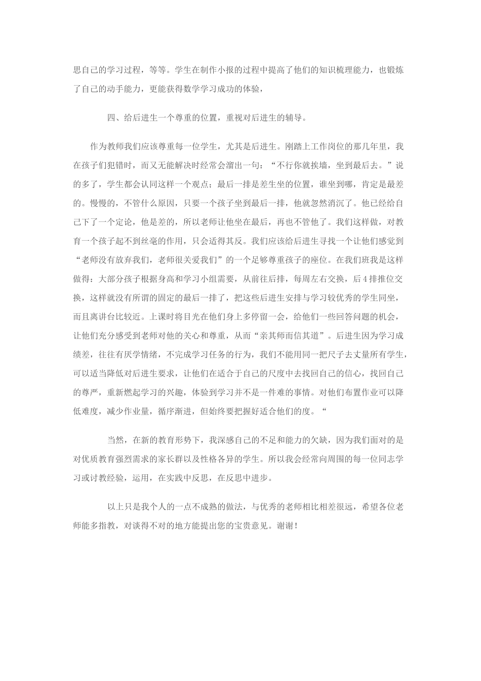 数学教学经验分享_第2页