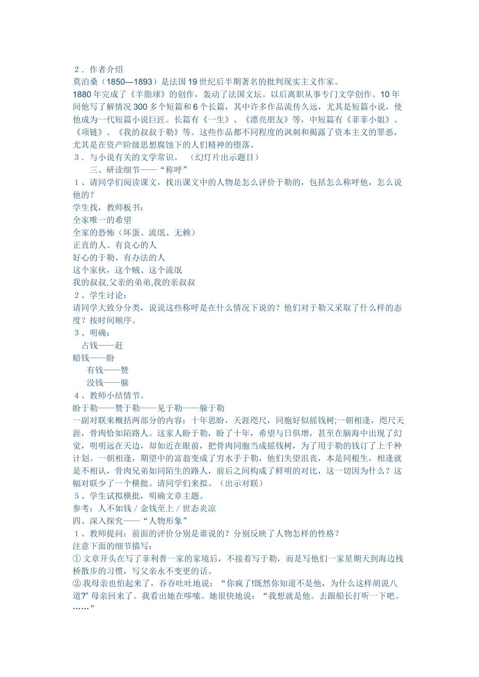 我的叔叔于勒_第2页