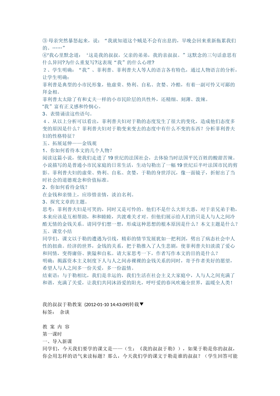 我的叔叔于勒_第3页