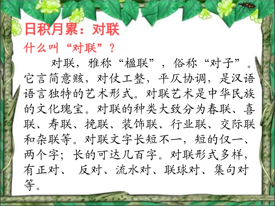 五年级下册语文园地三_第3页