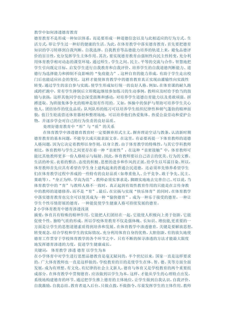 教学中如何渗透德育教育_第1页