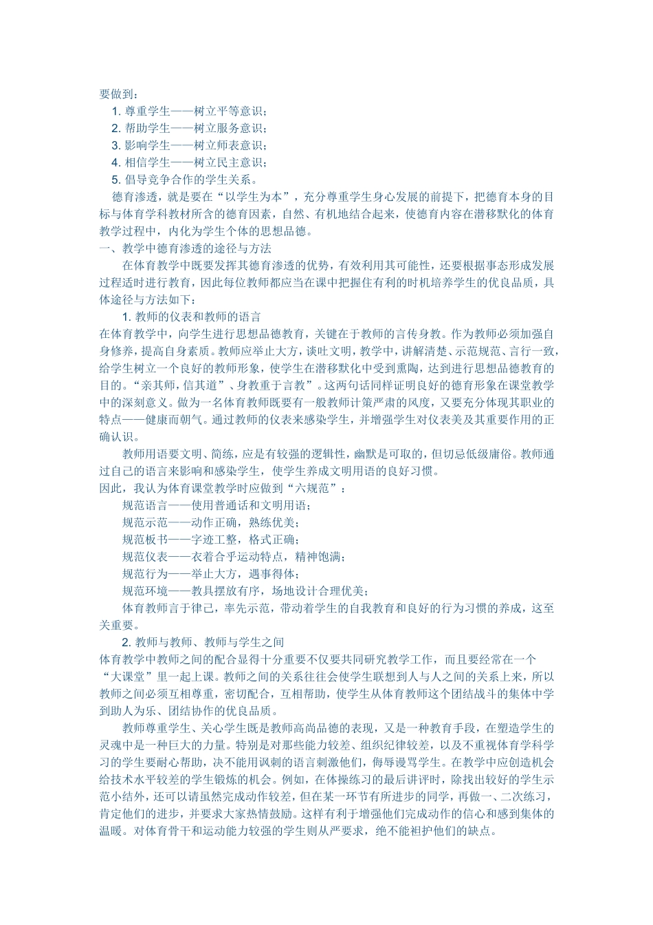 教学中如何渗透德育教育_第2页