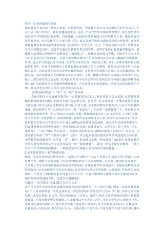 教学中如何渗透德育教育