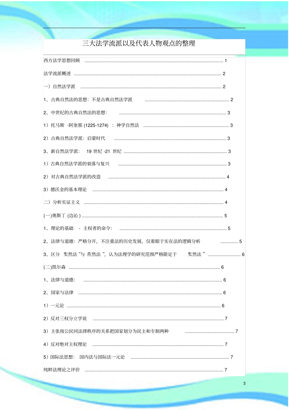 三大法学流派以及代表人物观点的_第3页