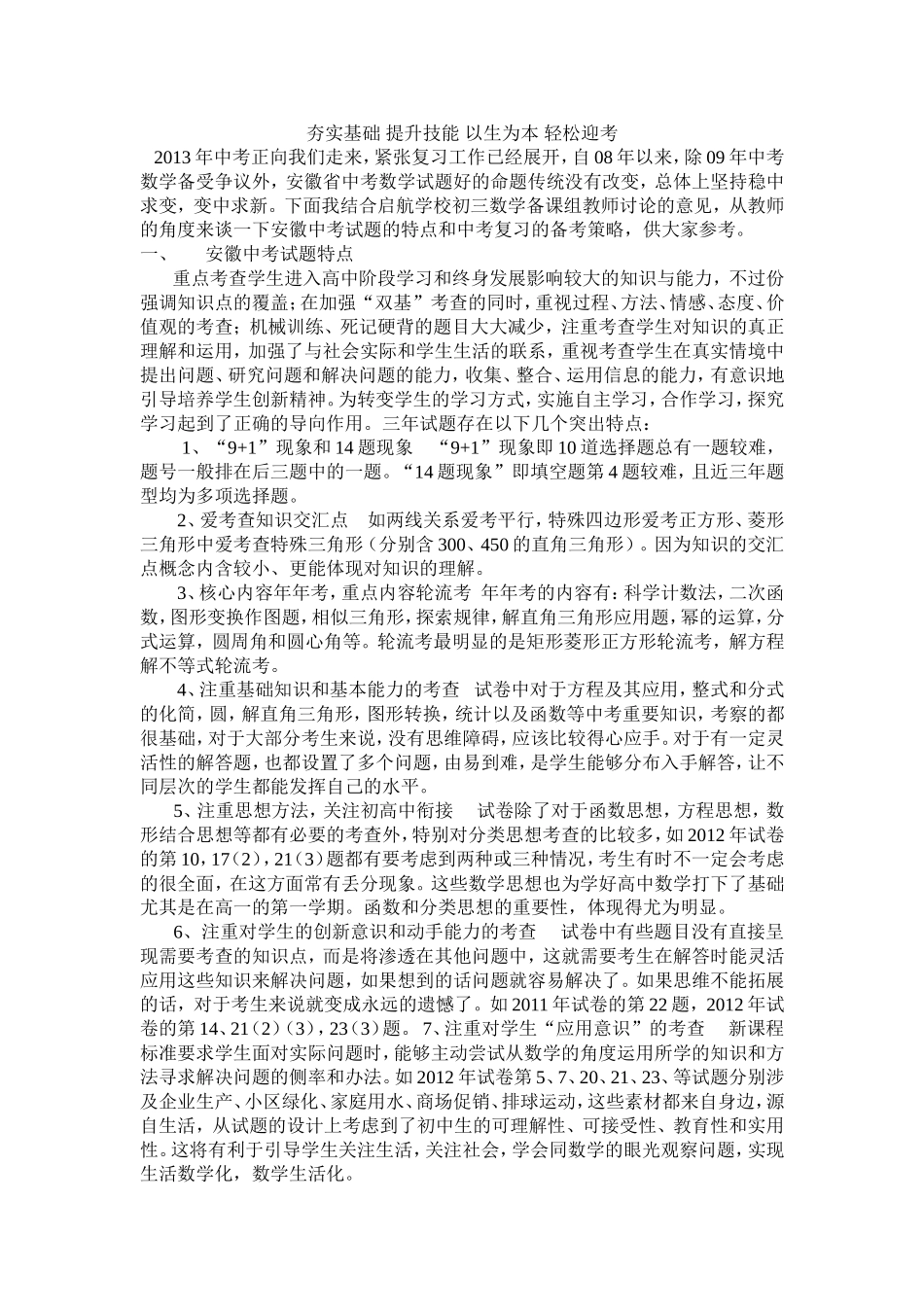 夯实基础提升技能以生为本轻松迎考_第1页