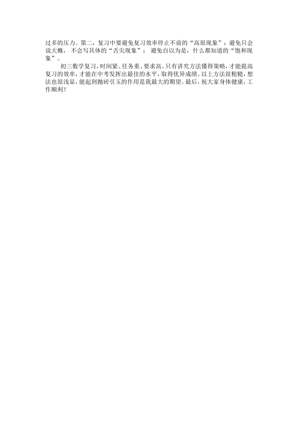 夯实基础提升技能以生为本轻松迎考_第3页