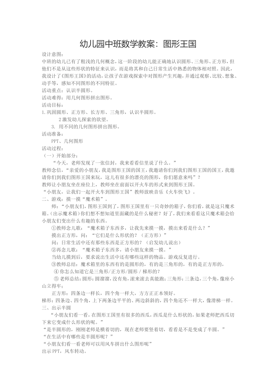 中班数学图形王国教案_第1页