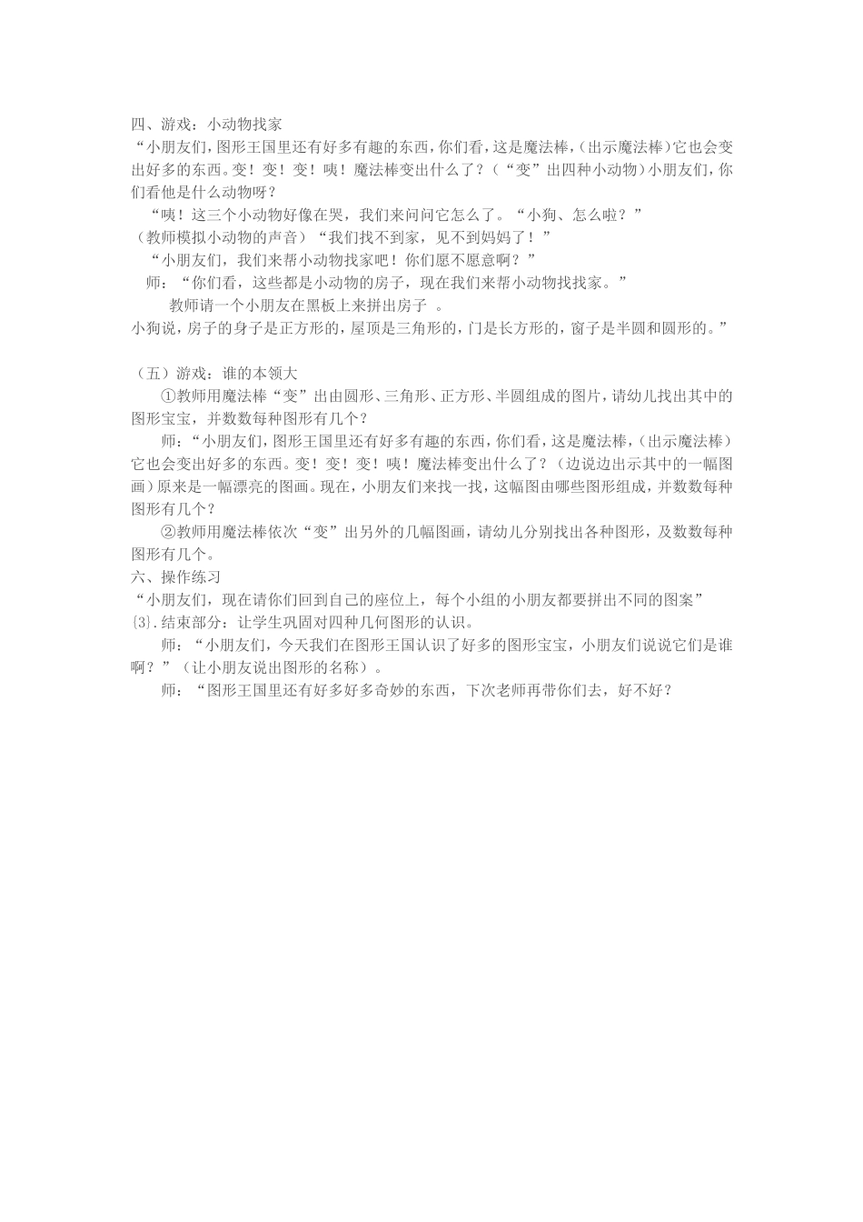 中班数学图形王国教案_第2页