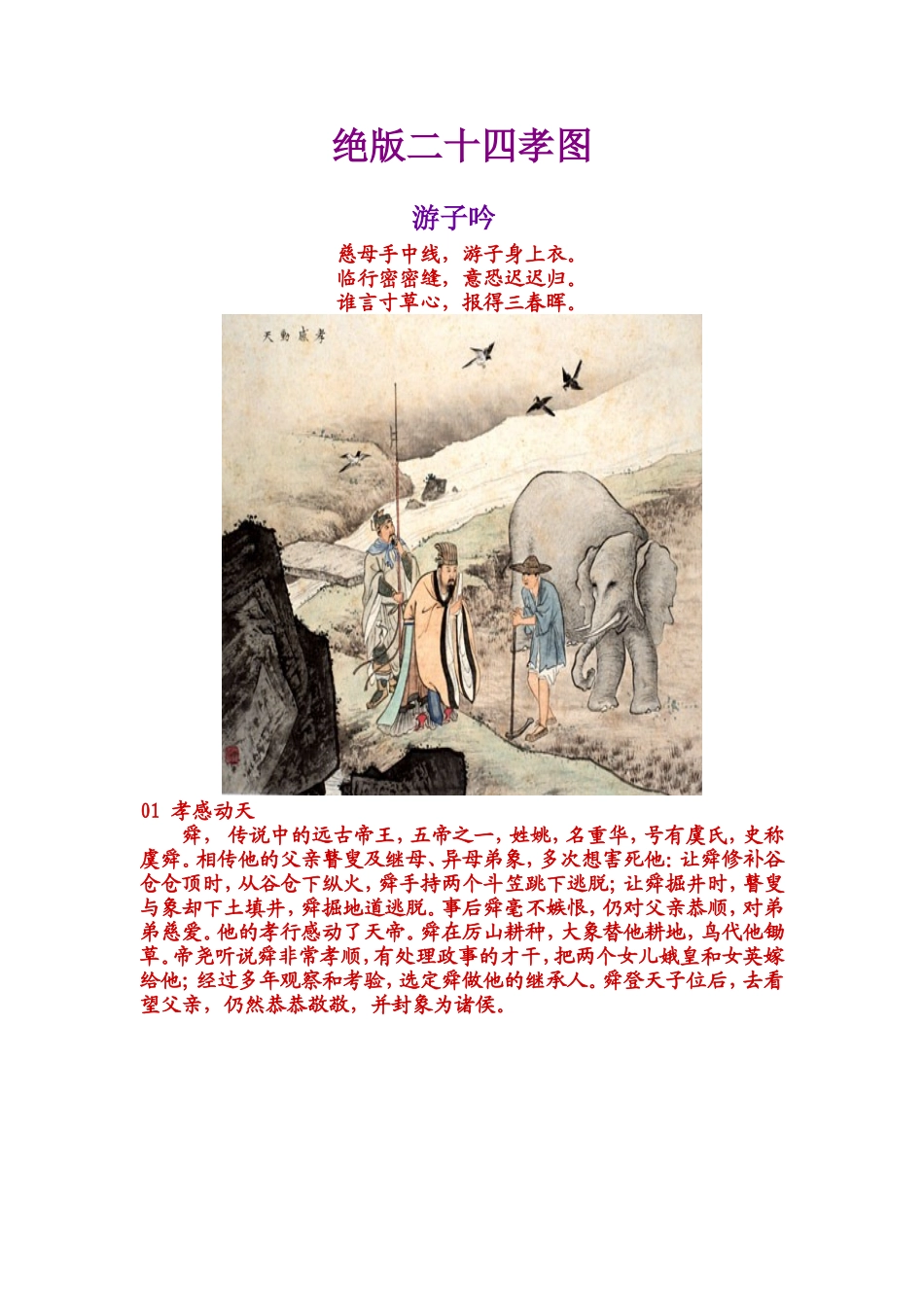 绝版二十四孝图_第1页