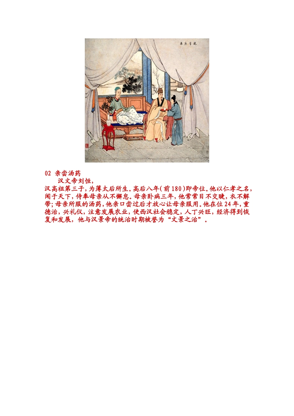 绝版二十四孝图_第2页