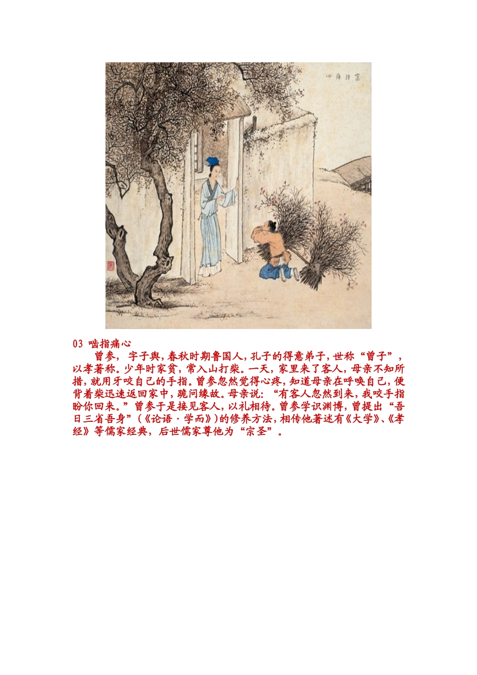 绝版二十四孝图_第3页