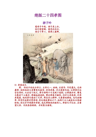 绝版二十四孝图