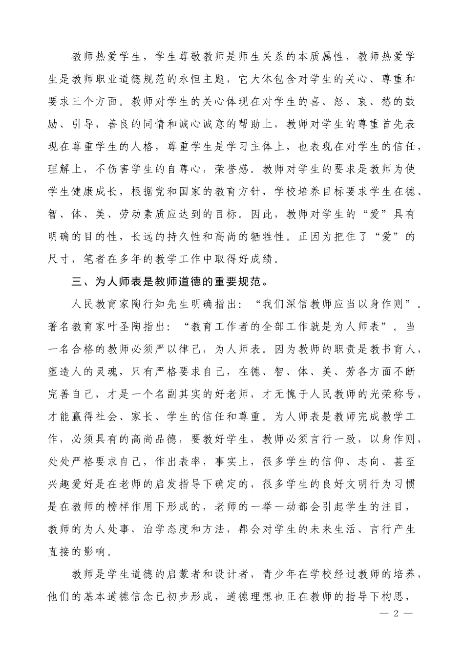 教师应该具有良好的道德素质_第2页
