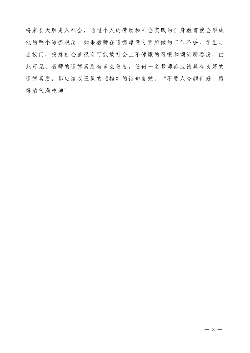 教师应该具有良好的道德素质_第3页