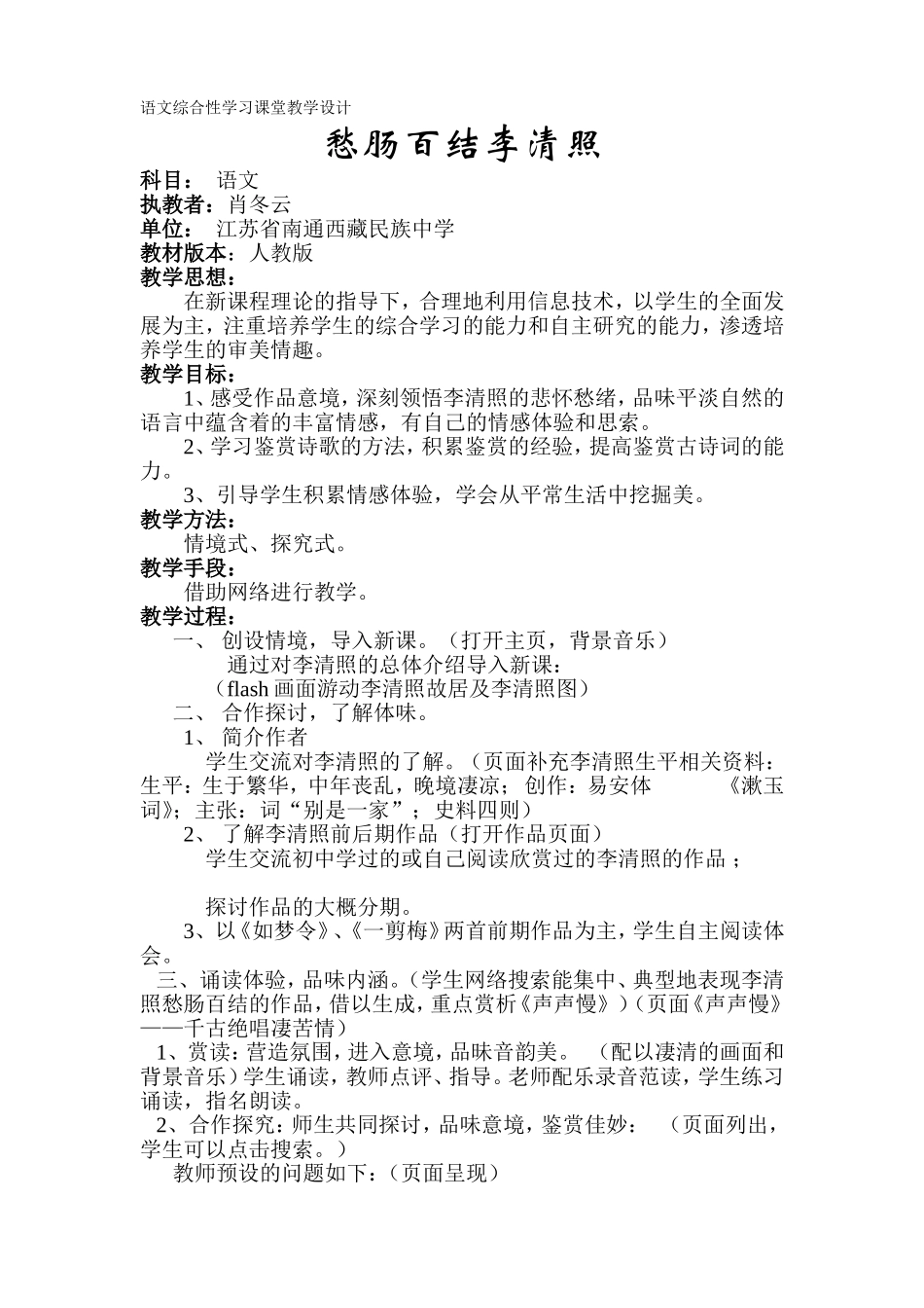 语文综合性学习“走近李清照”课堂教学设计_第1页