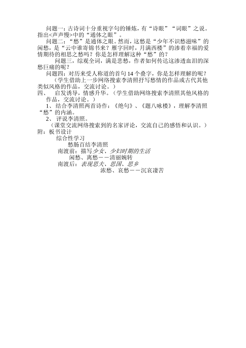 语文综合性学习“走近李清照”课堂教学设计_第2页