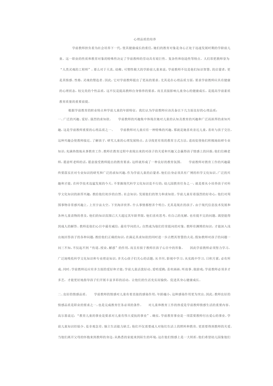 心理品质的培养_第1页