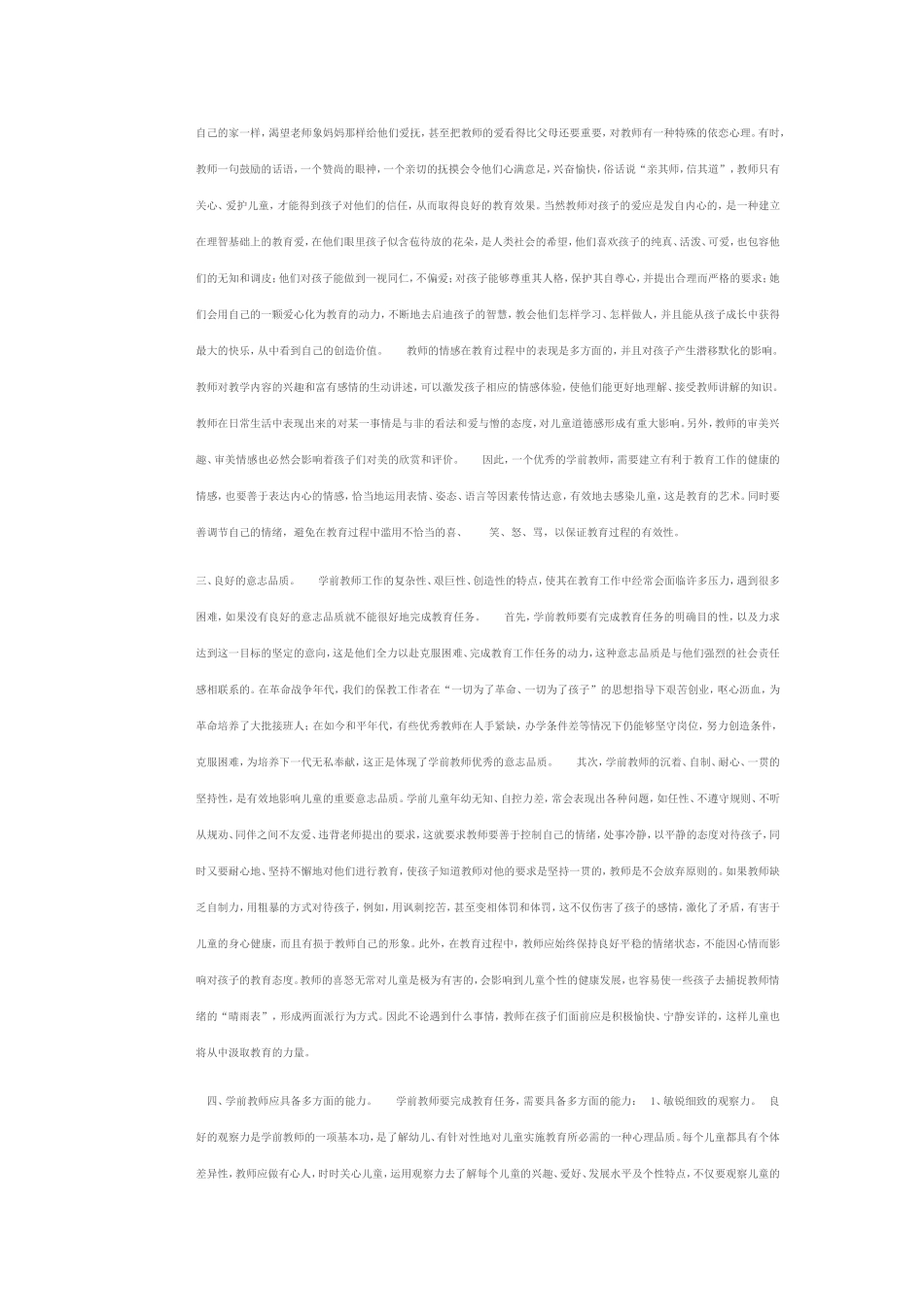 心理品质的培养_第2页