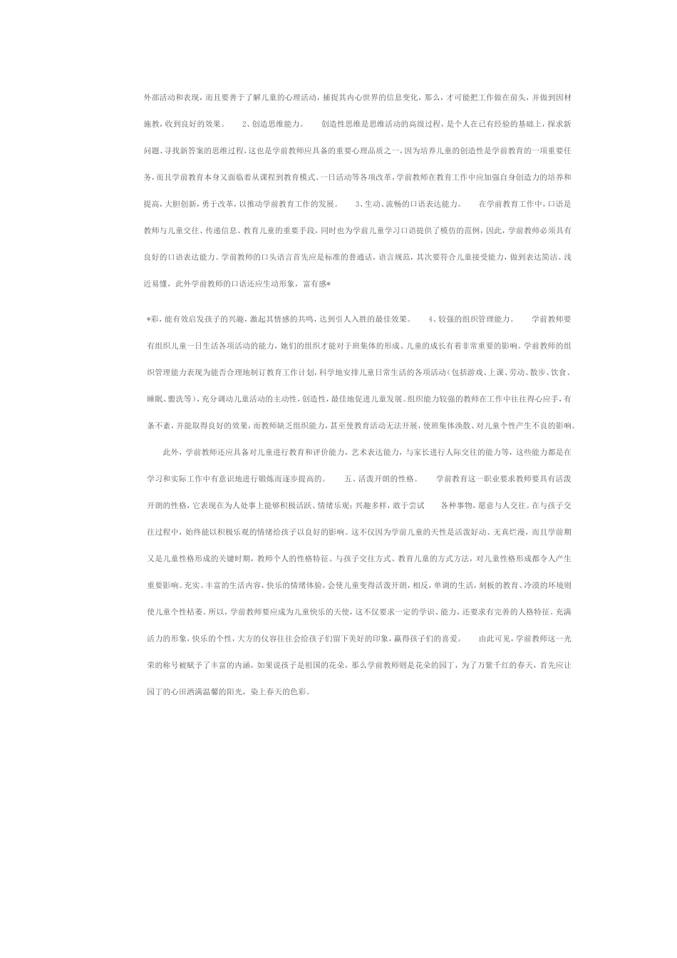 心理品质的培养_第3页