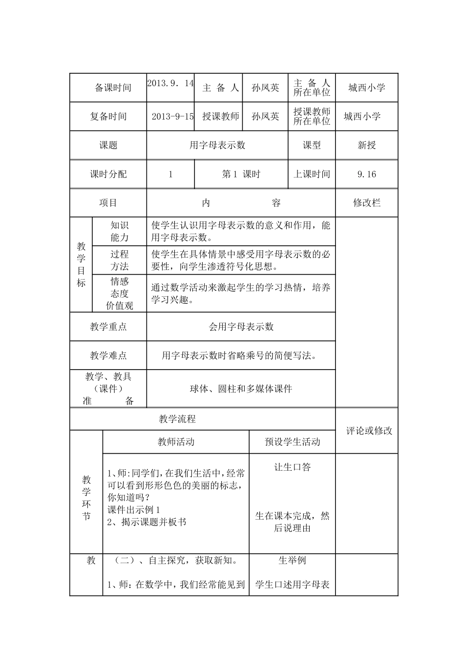 用字母表示数个案_第1页