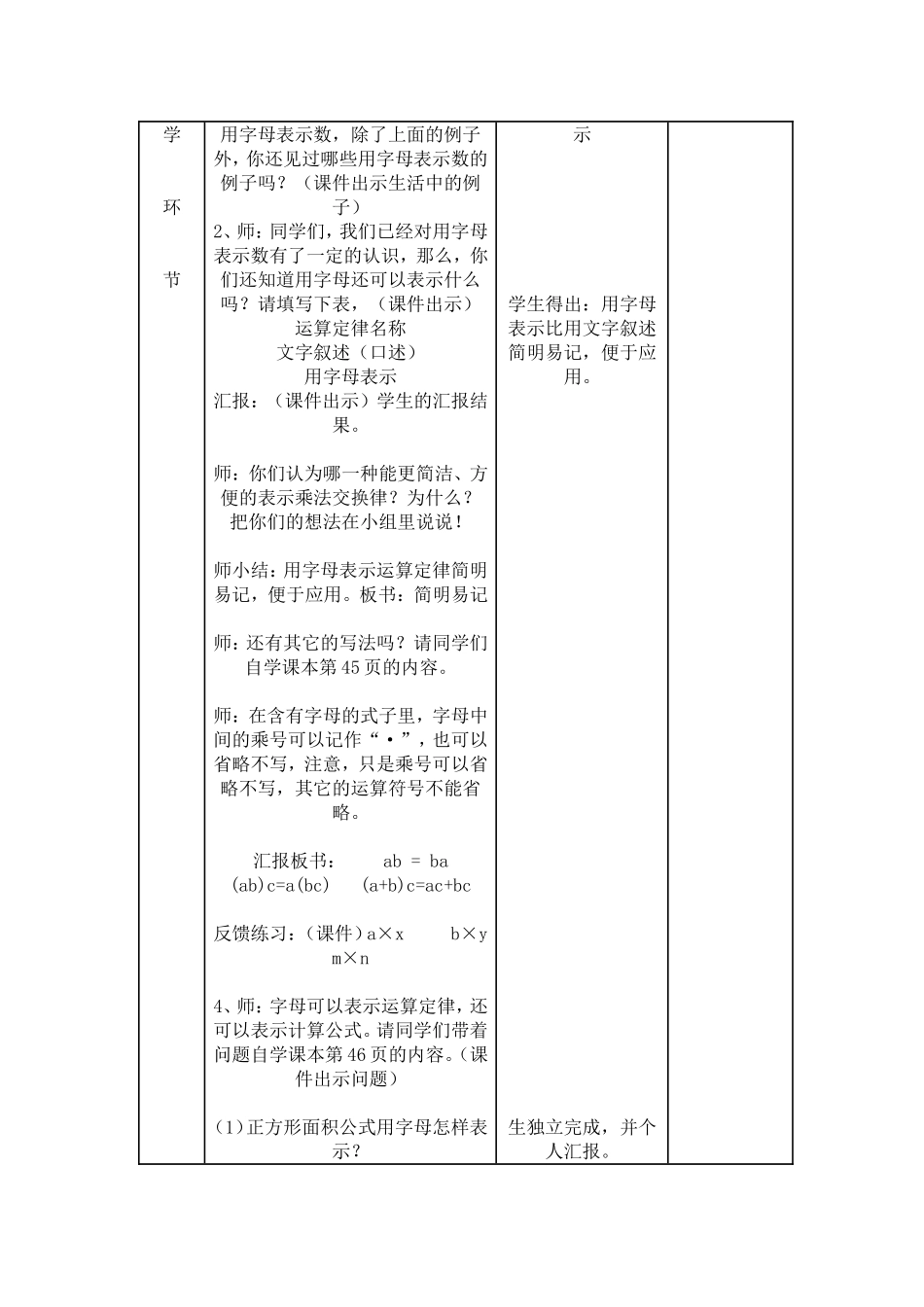 用字母表示数个案_第2页