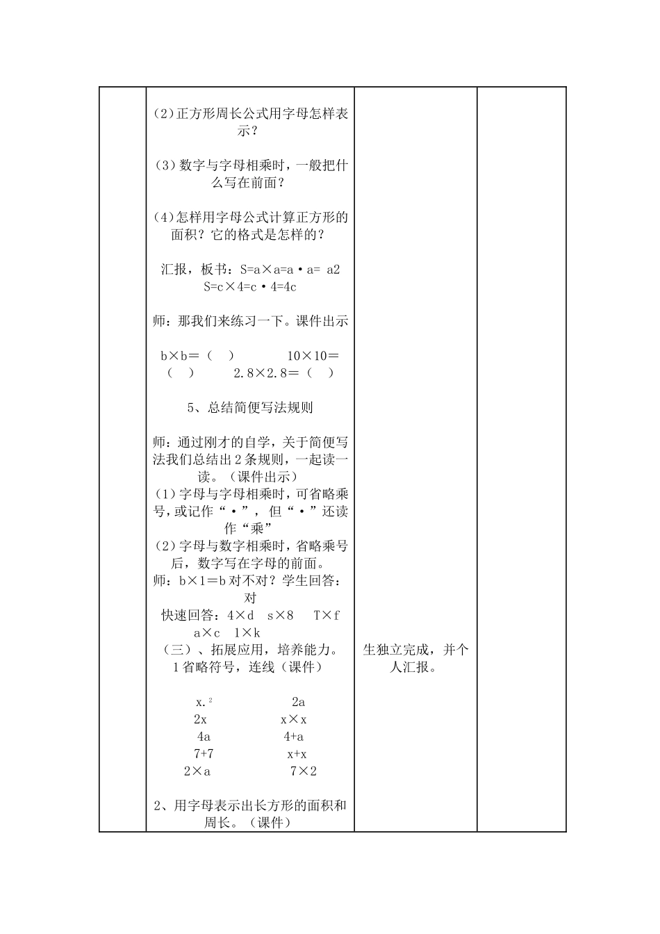 用字母表示数个案_第3页