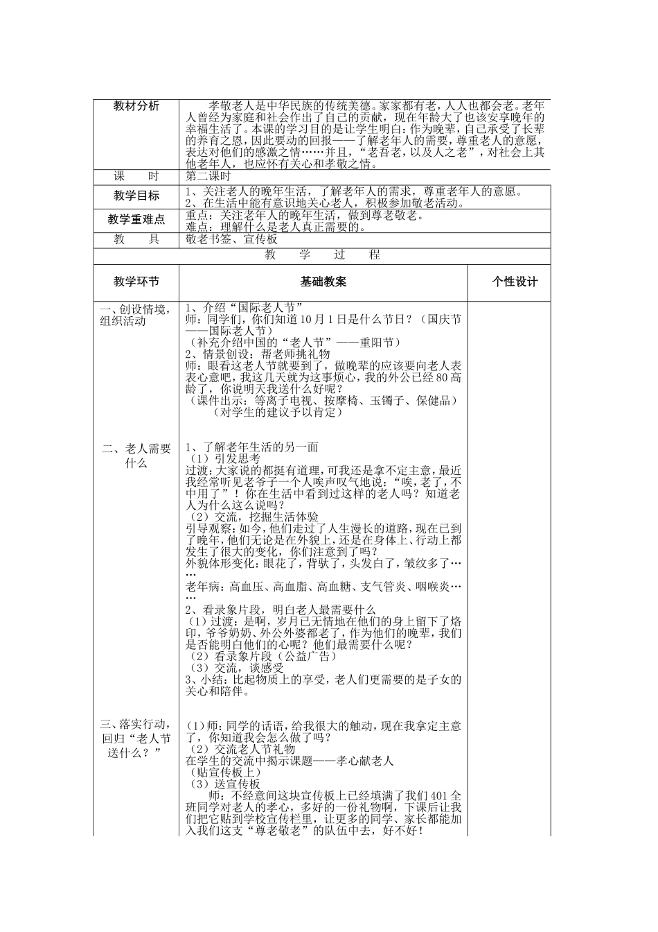 《孝心献老人》第二课时教学设计_第2页