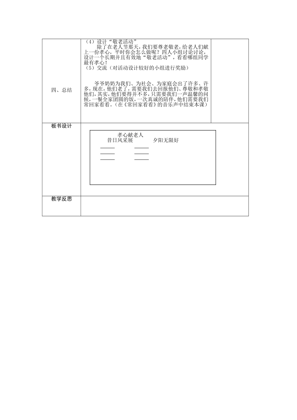 《孝心献老人》第二课时教学设计_第3页