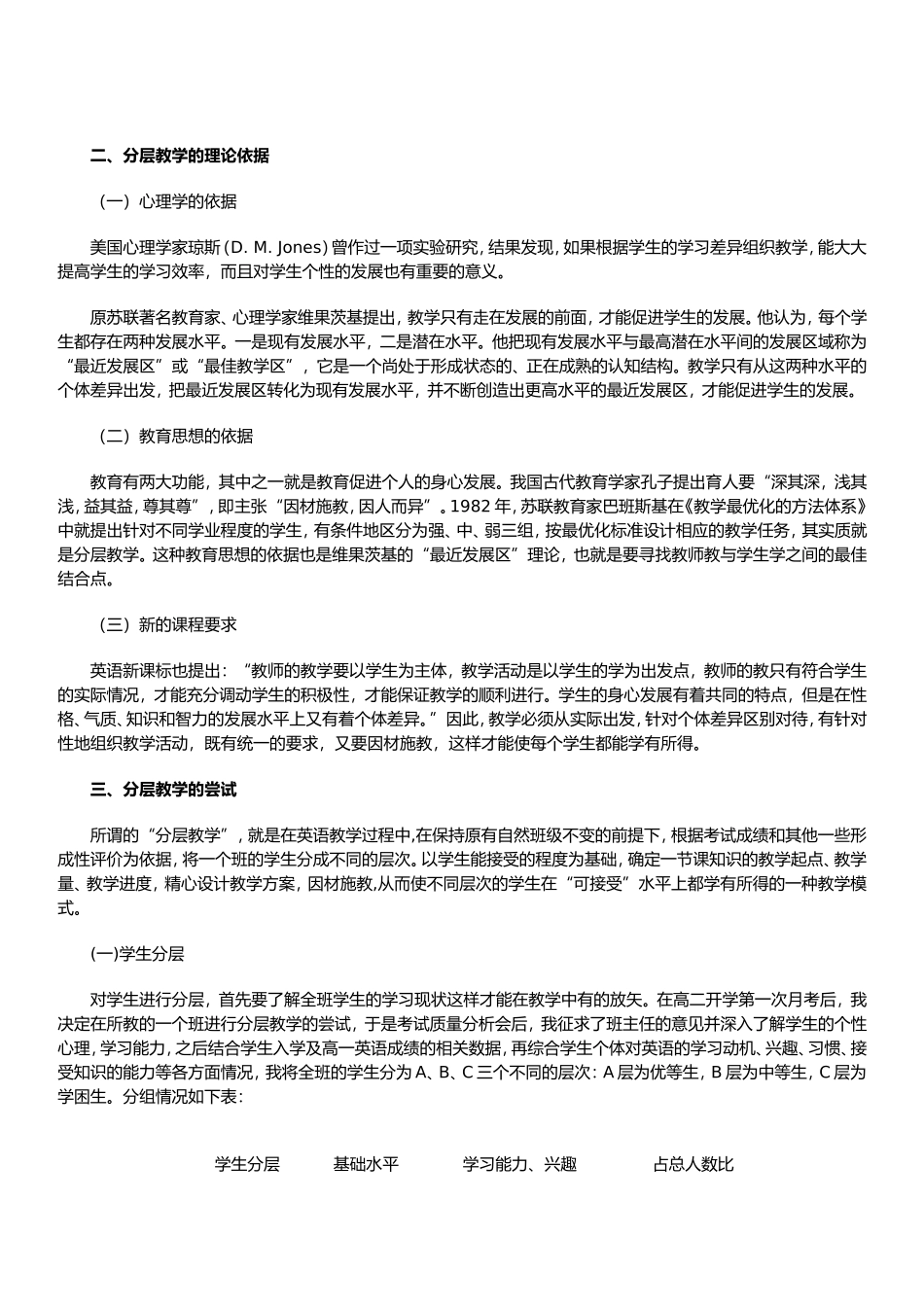 高中英语分层教学的探索和思考_第2页