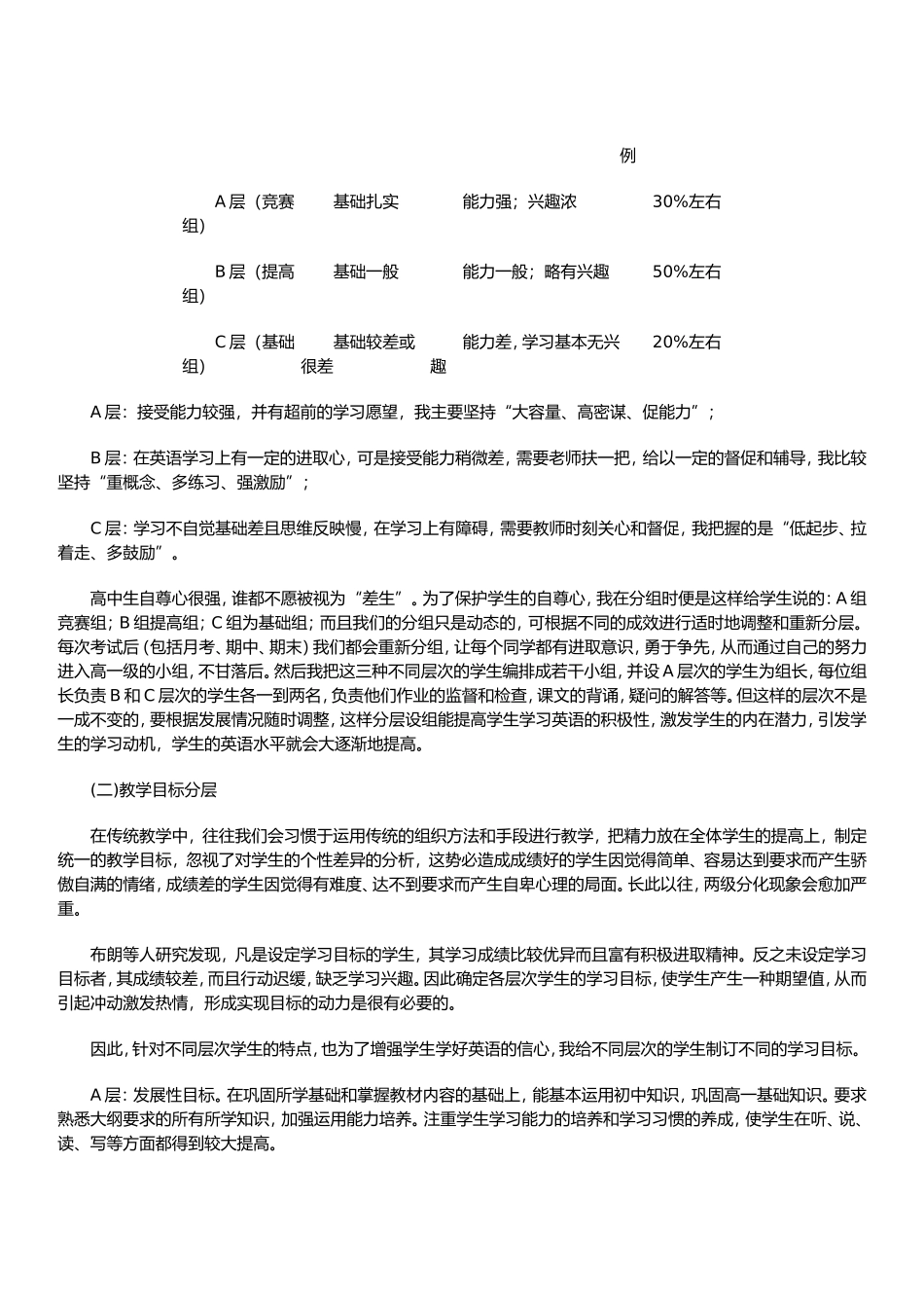 高中英语分层教学的探索和思考_第3页