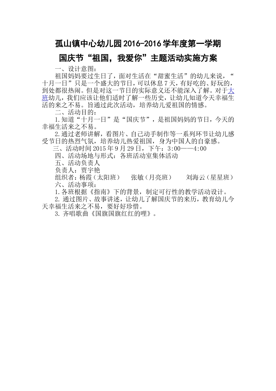 国庆实施方案_第1页