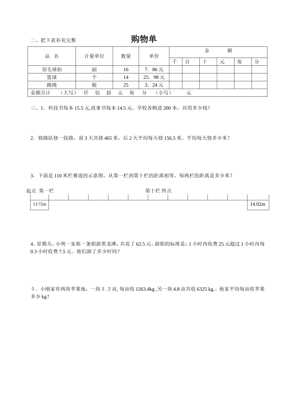 小数四则运算检测_第2页