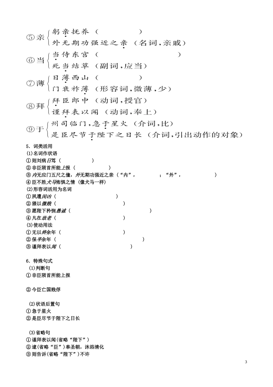 陈情表(学生用）_第3页
