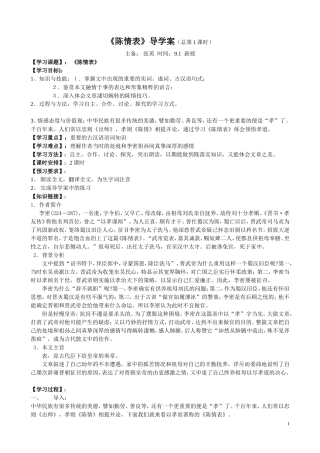 陈情表(学生用）