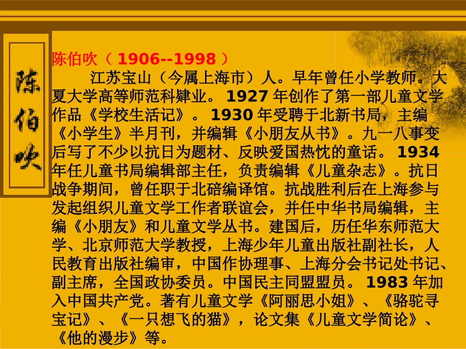 骆驼寻宝记课件_第3页