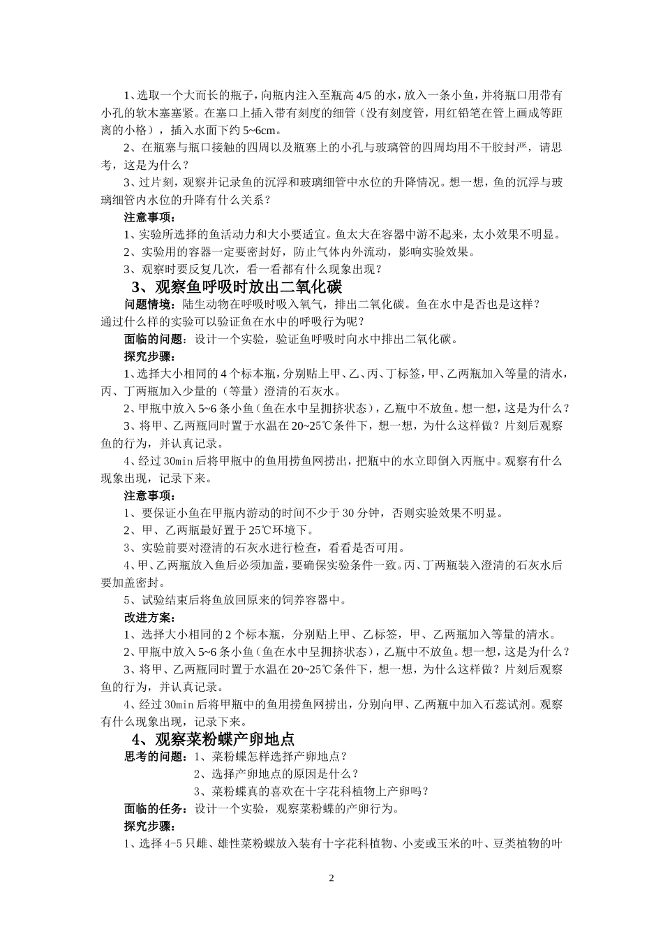 如何提高探究教学的有效性_第2页