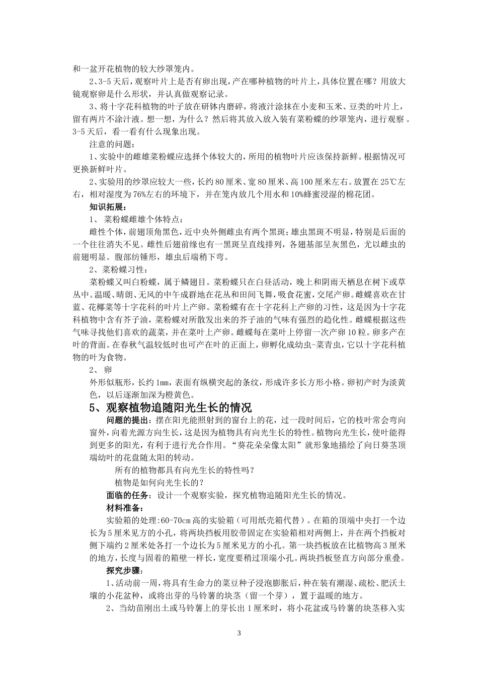 如何提高探究教学的有效性_第3页