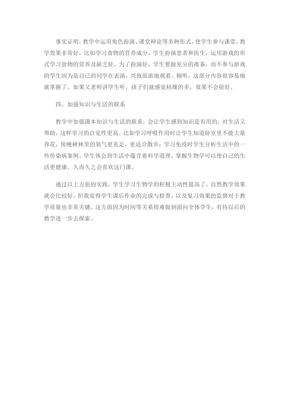 我的教育教学行为反思_第2页